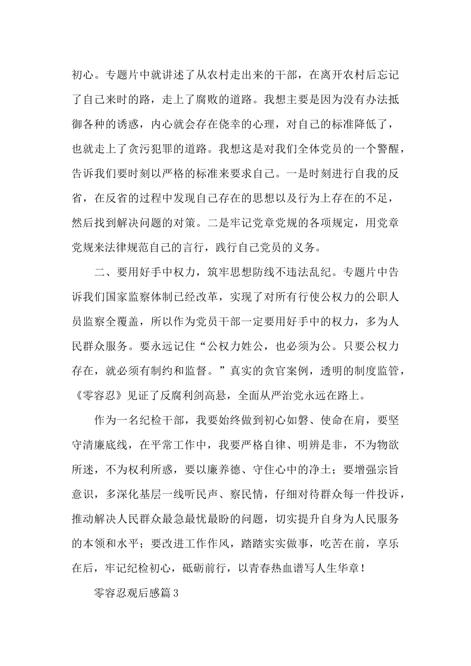 零容忍观后感_第3页