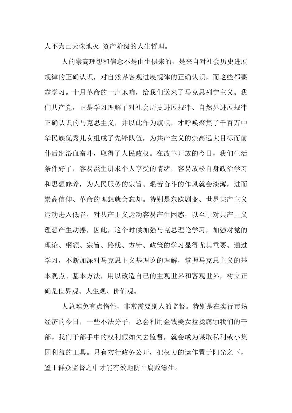 零容忍观后心得体会优选范文五篇_第2页