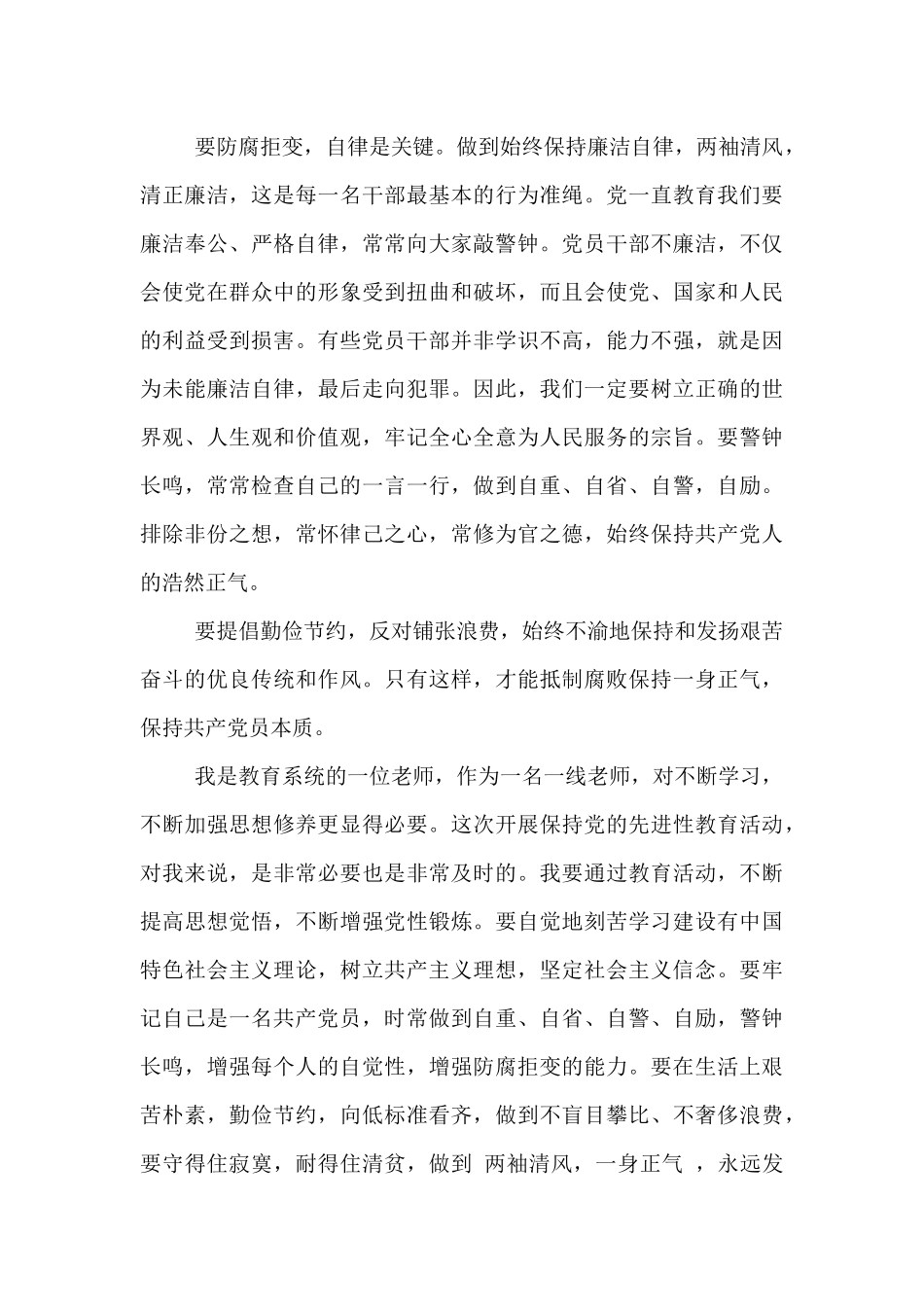 零容忍观后心得体会优选范文五篇_第3页
