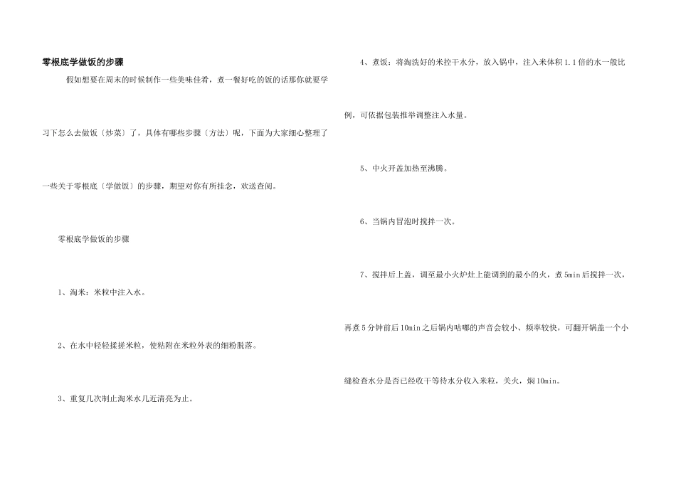 零基础学做饭的步骤_第1页