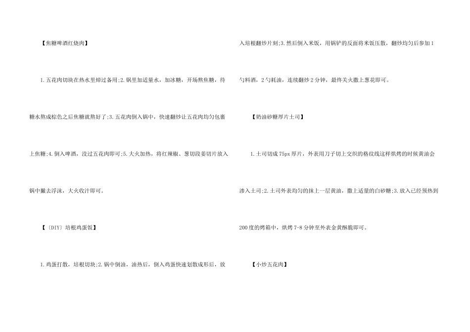 零基础学做饭的步骤_第3页