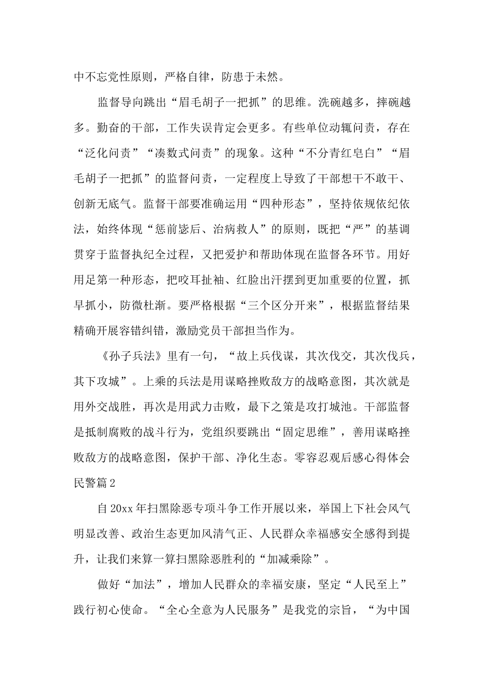 零容忍观后感心得体会民警9篇_第2页