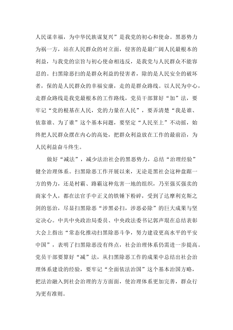 零容忍观后感心得体会民警9篇_第3页