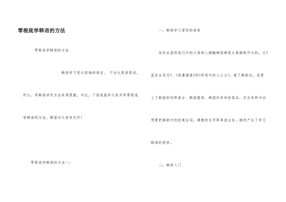 零基础学韩语的方法_第1页
