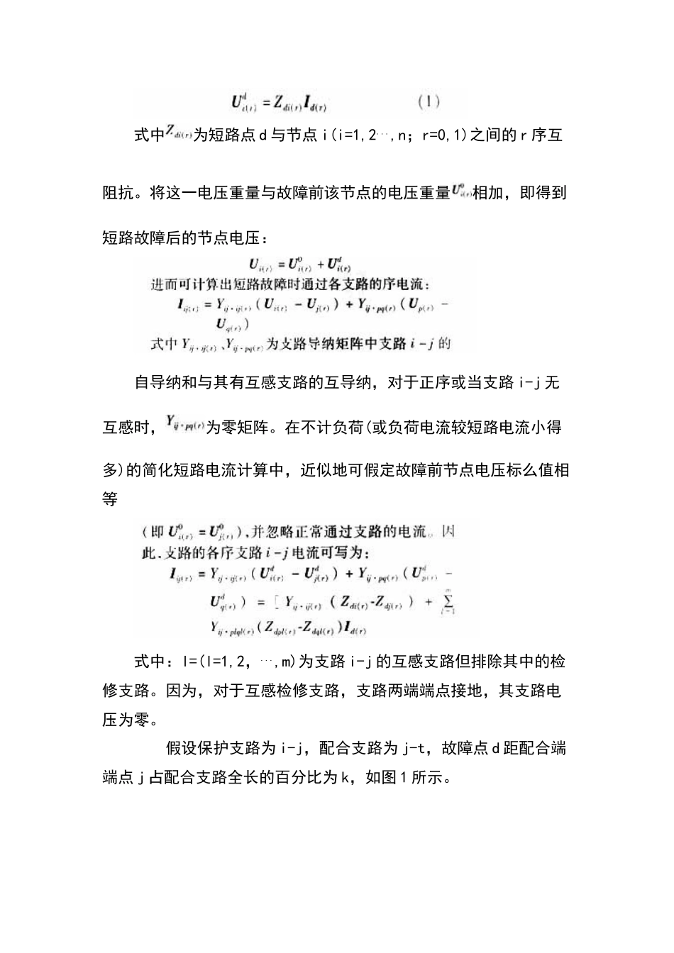 零序保护分支系数计算_第2页