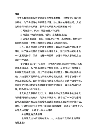 零序保护分支系数计算