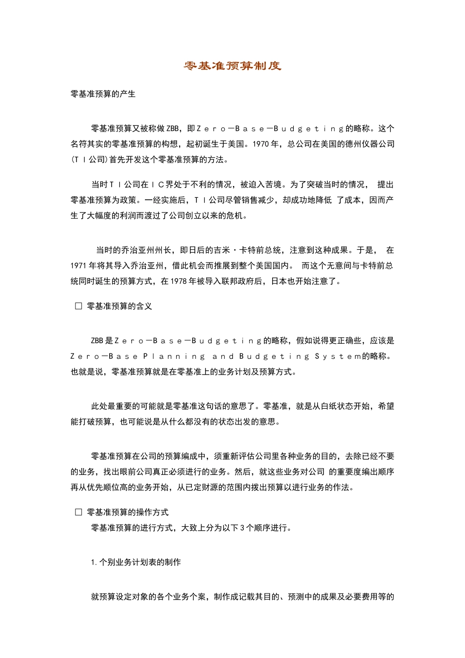 零基准预算制度_第1页