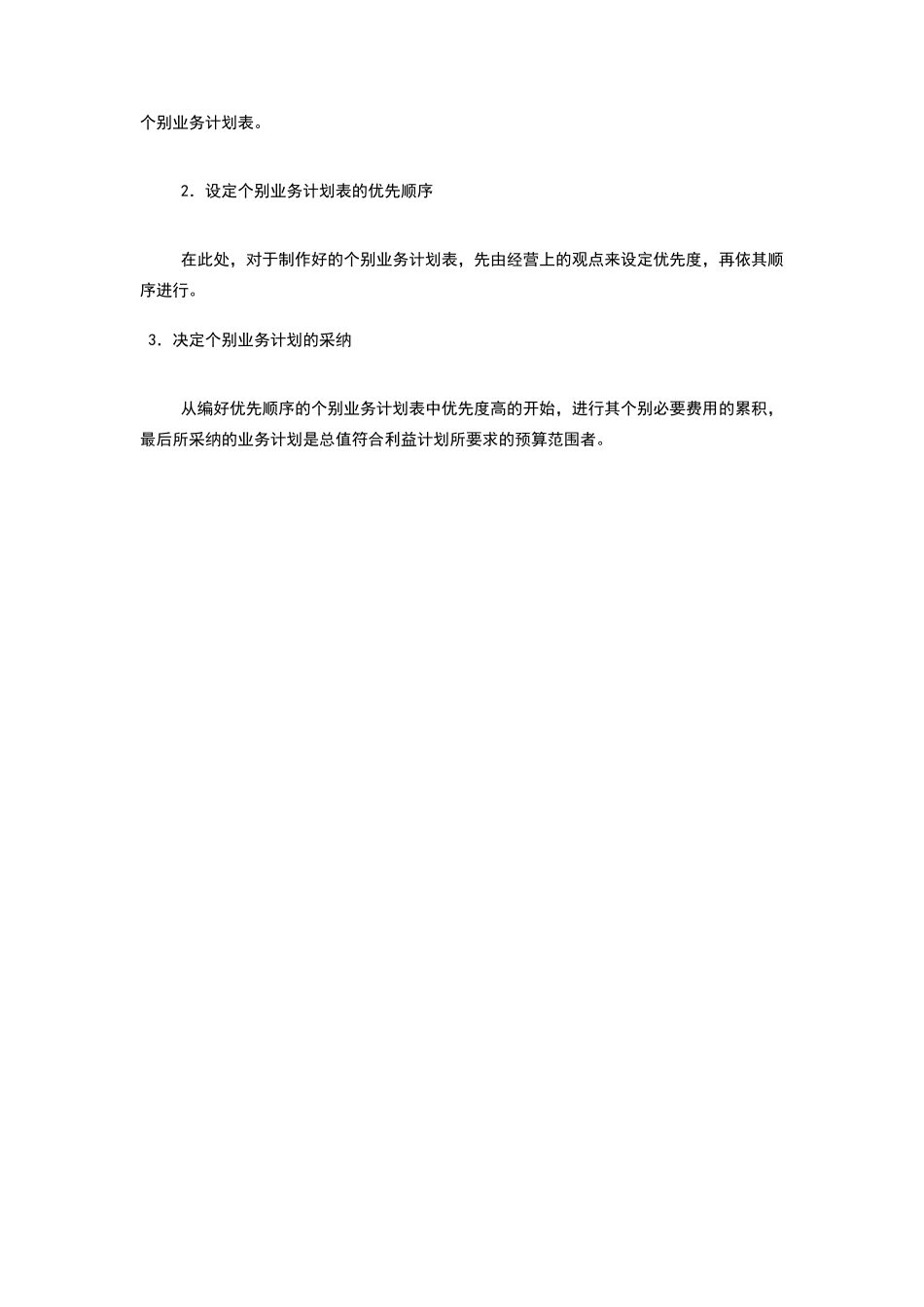 零基准预算制度_第2页