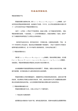 零基准预算制度