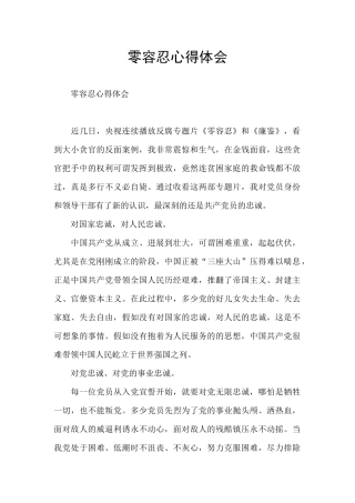 零容忍心得体会