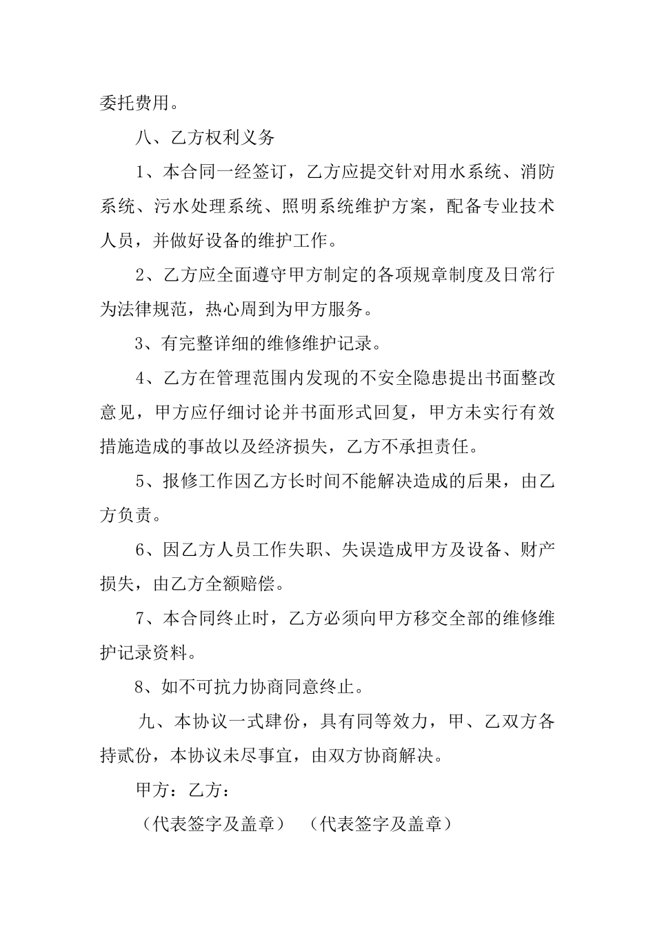 零星维修合同范本_第3页