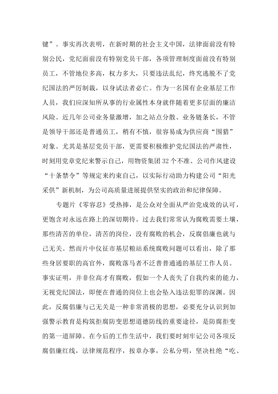 零容忍观后感10篇_第2页