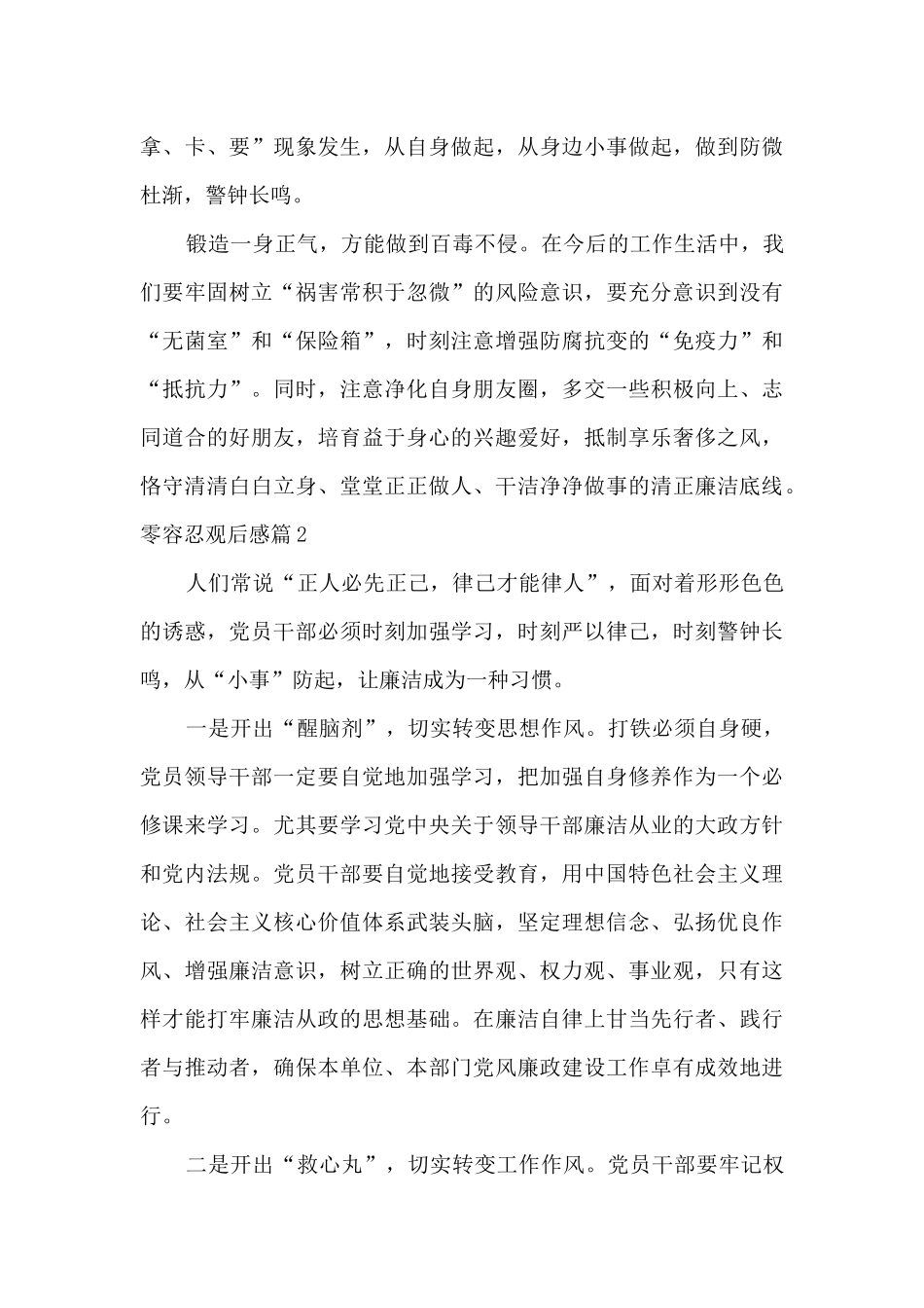零容忍观后感10篇_第3页