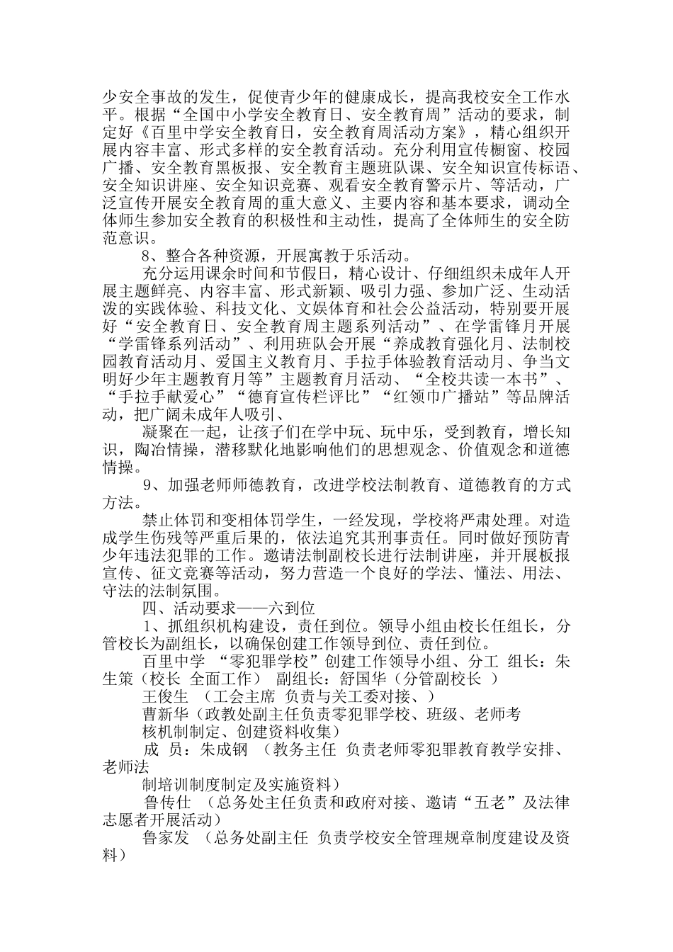 零犯罪学校工作总结_第3页