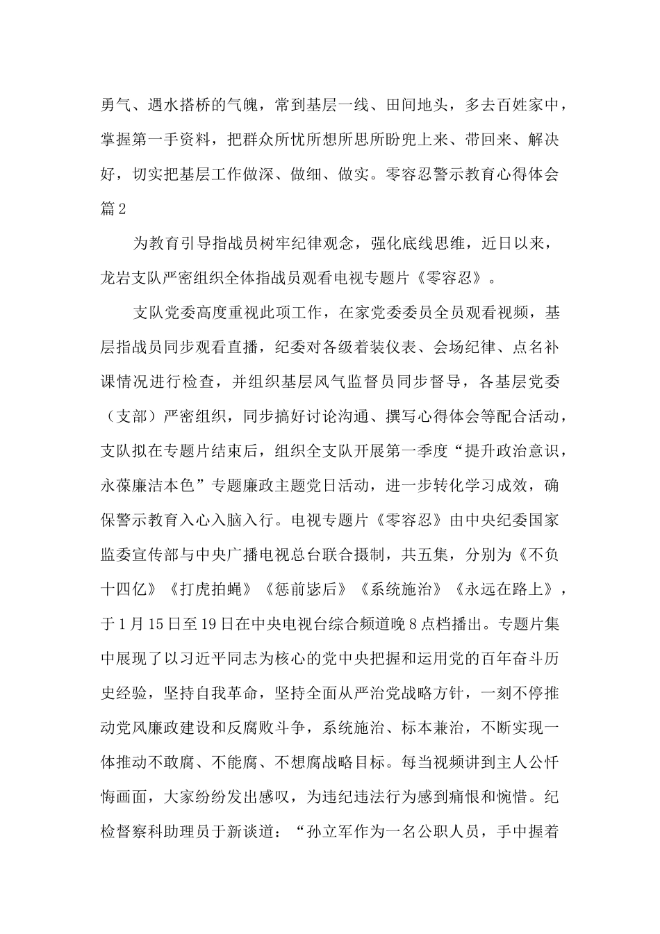 零容忍警示教育心得体会4篇_第3页