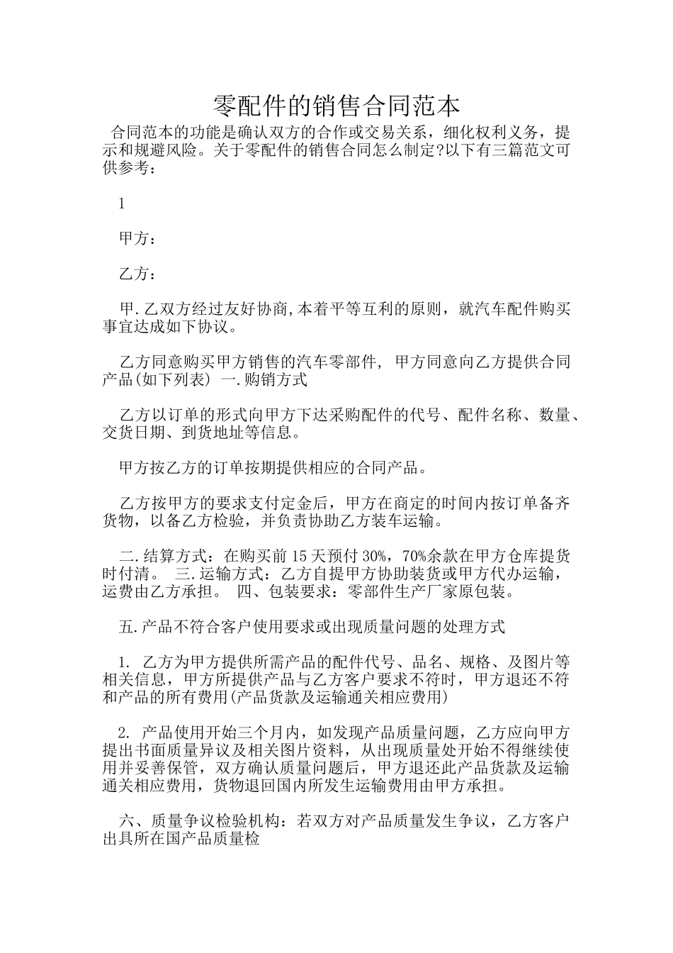 零配件的销售合同范本_第1页