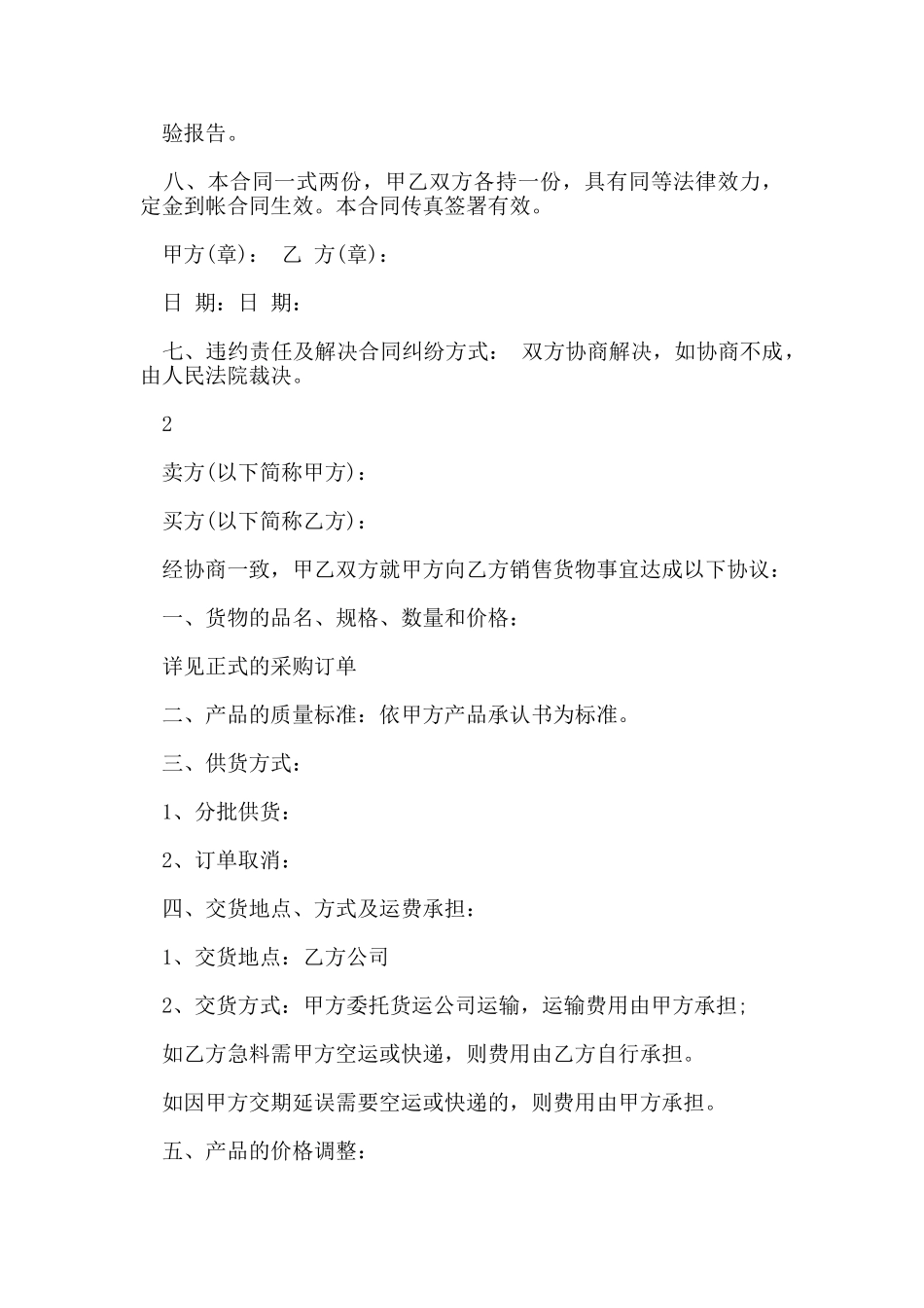 零配件的销售合同范本_第2页