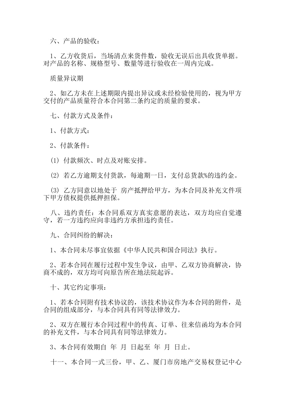 零配件的销售合同范本_第3页