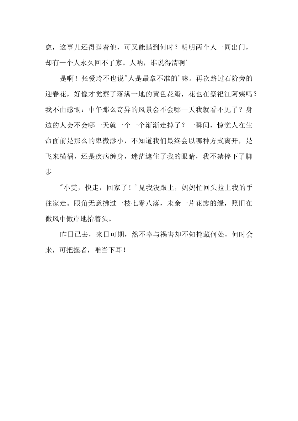 零落中的希望800字_第2页