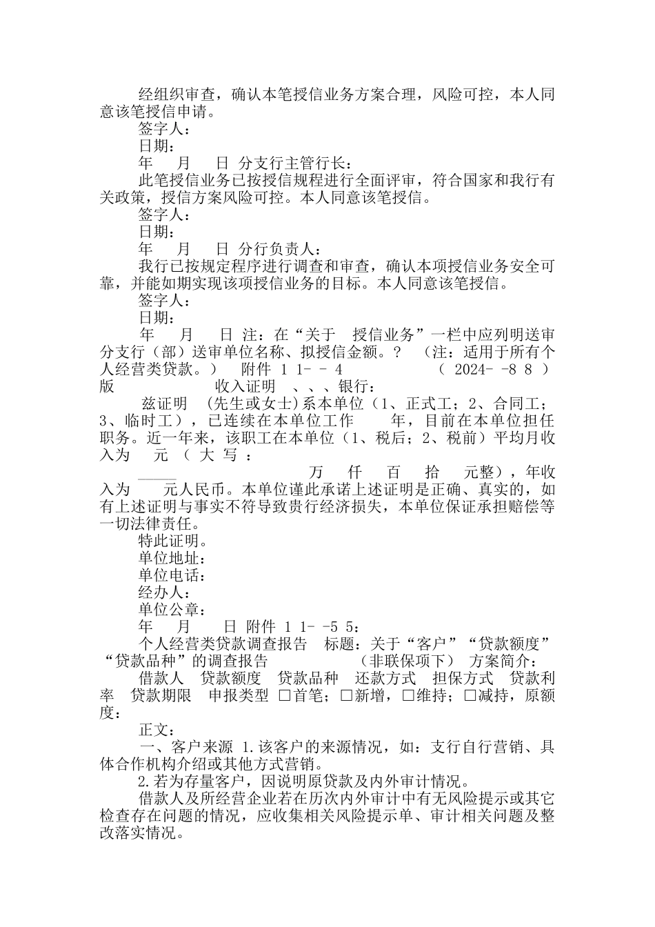 零贷经营类贷款调查报告版本_第3页