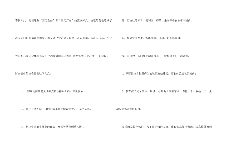 零食的倡议书_第2页