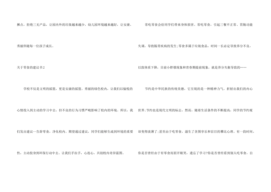 零食的倡议书_第3页