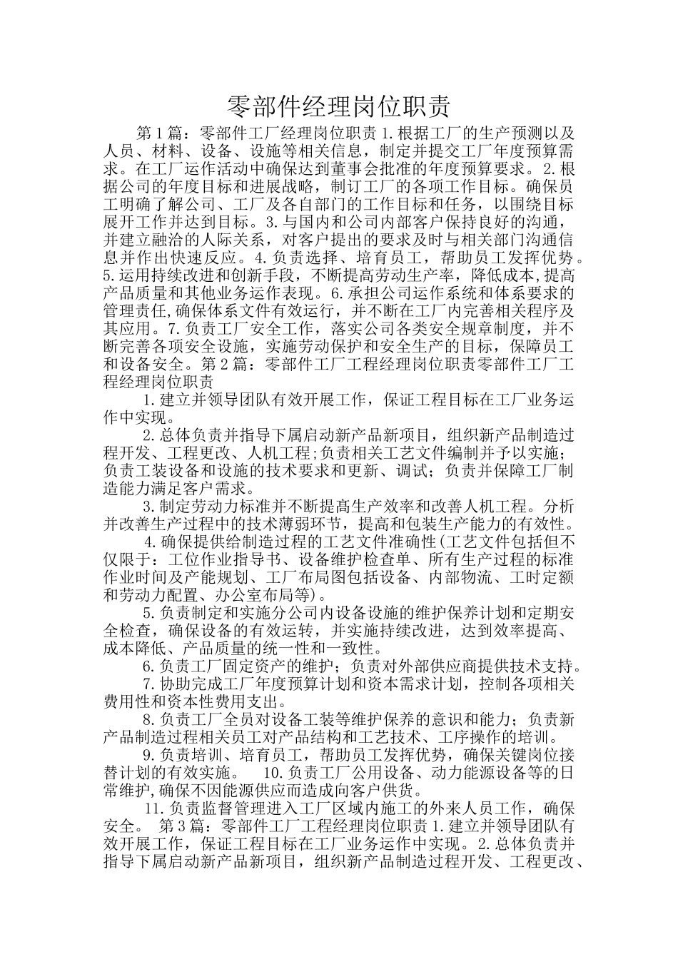 零部件经理岗位职责_第1页