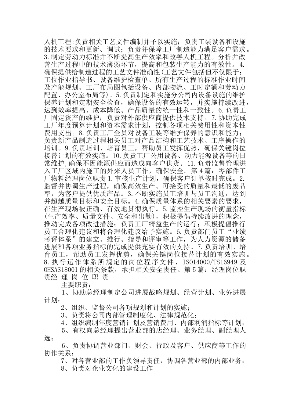 零部件经理岗位职责_第2页