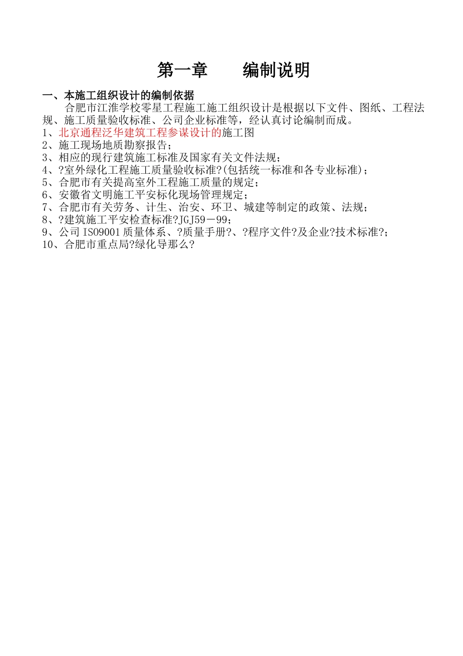 零星工程施工组织设计_第2页