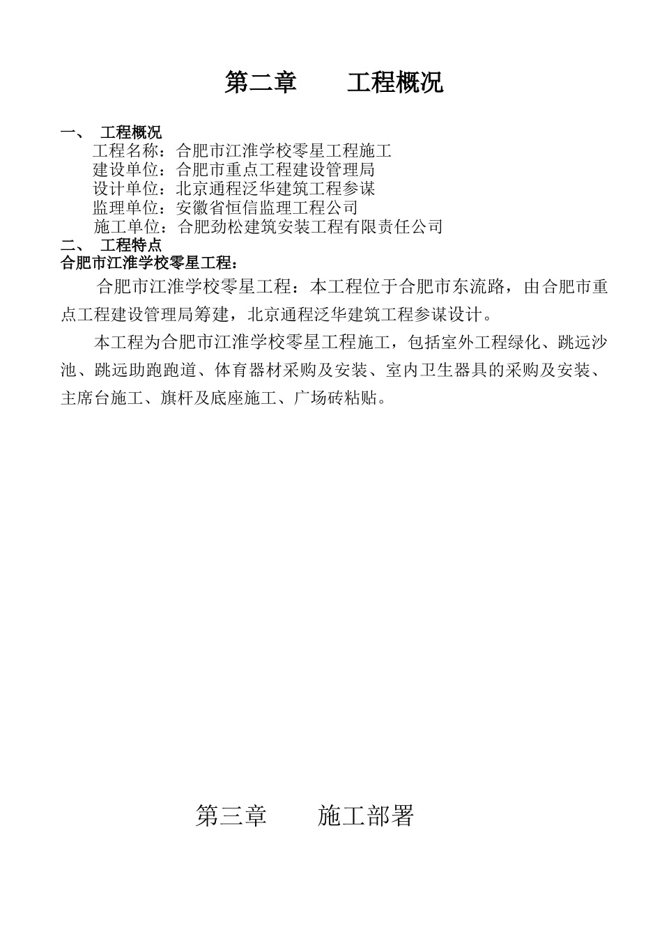 零星工程施工组织设计_第3页