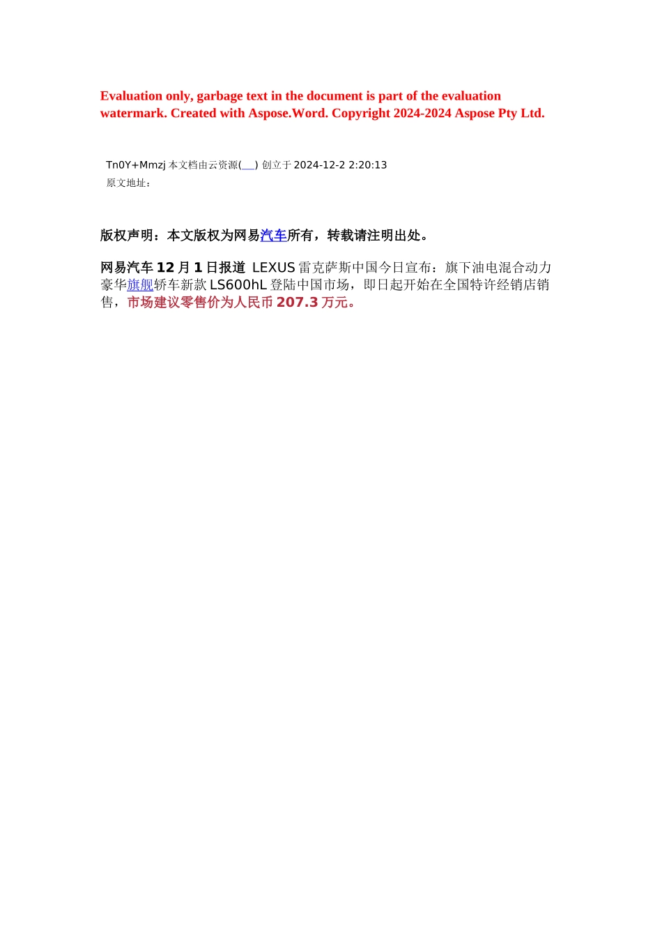 雷克萨斯旗舰LS600hL小改款国内上市_第1页