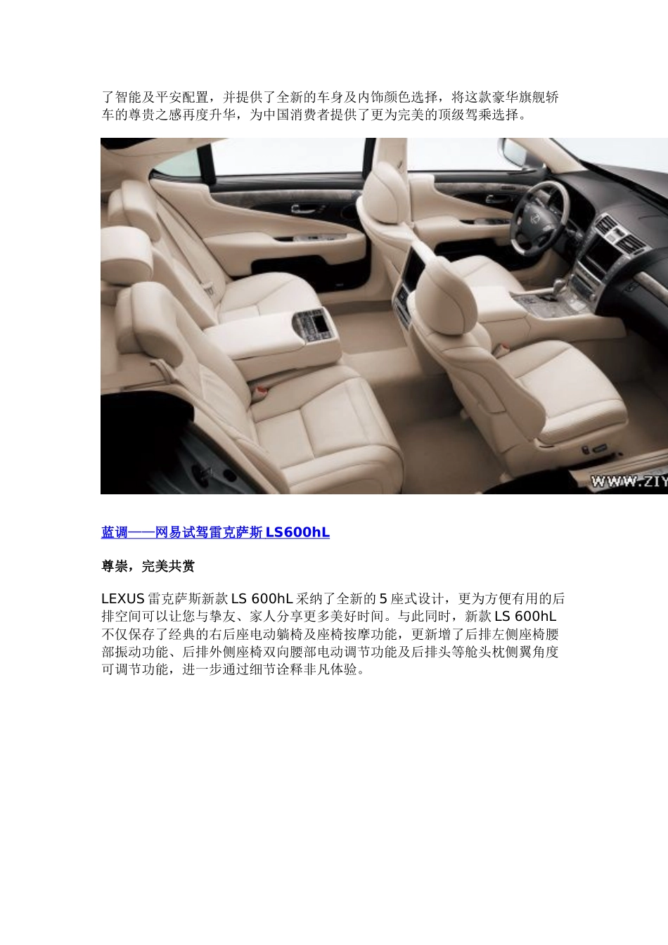 雷克萨斯旗舰LS600hL小改款国内上市_第3页