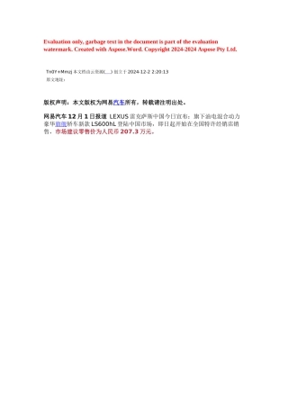 雷克萨斯旗舰LS600hL小改款国内上市