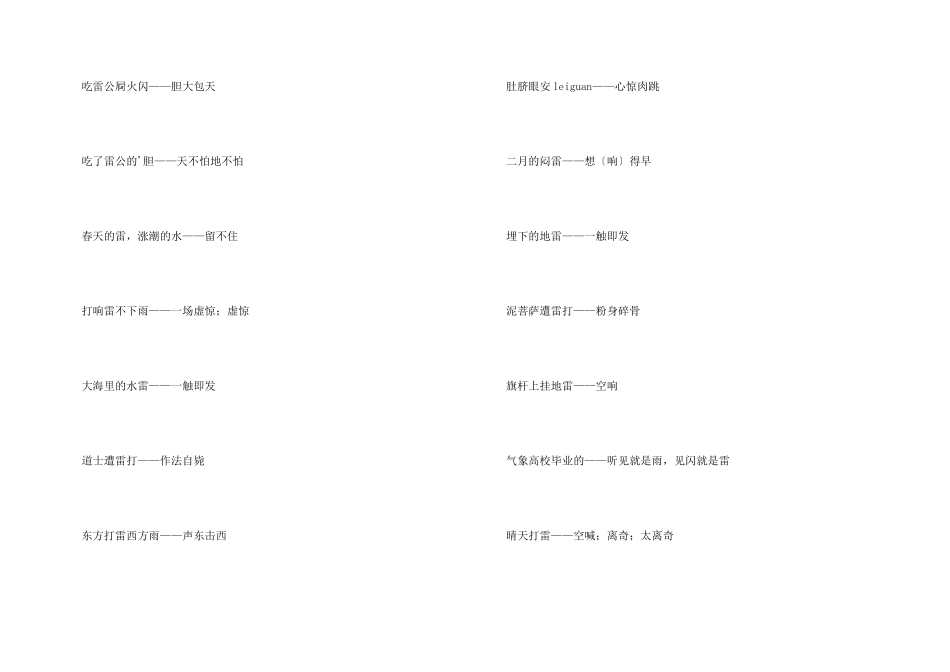 雷声大雨点小的歇后语_第3页