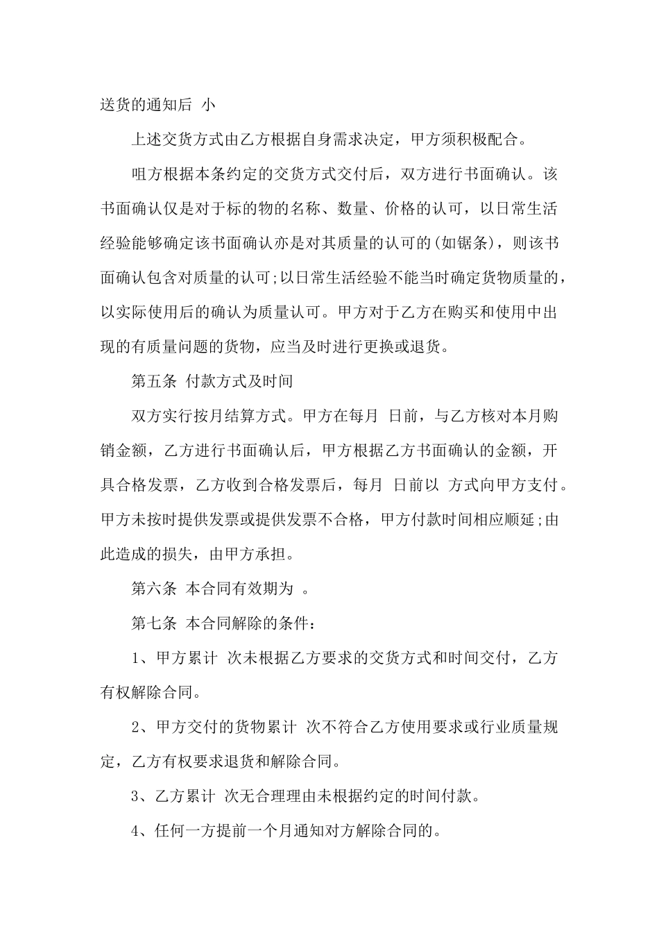 零部件购销合同_第2页