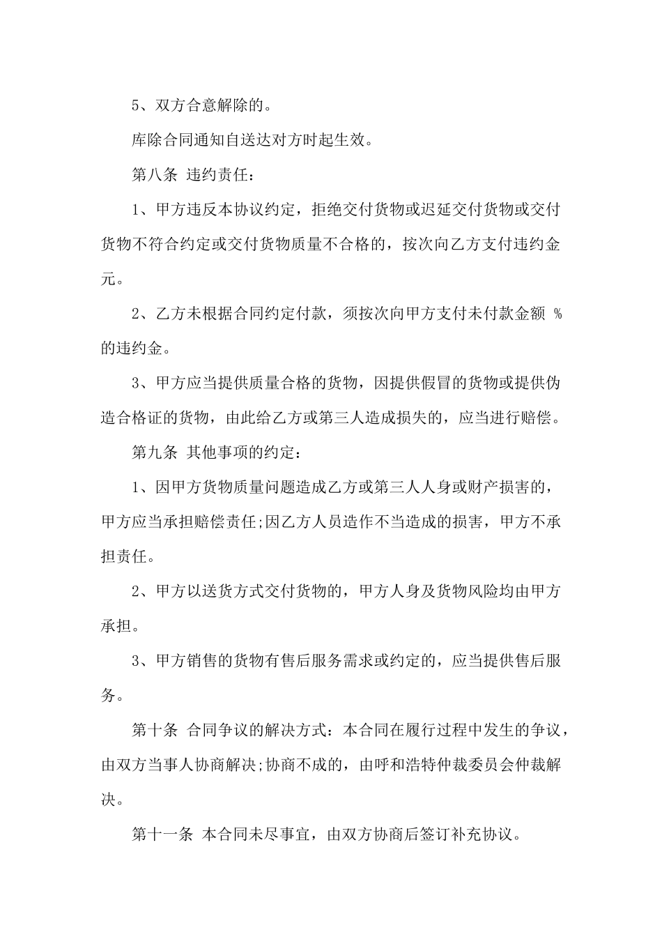 零部件购销合同_第3页