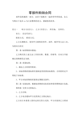 零部件购销合同