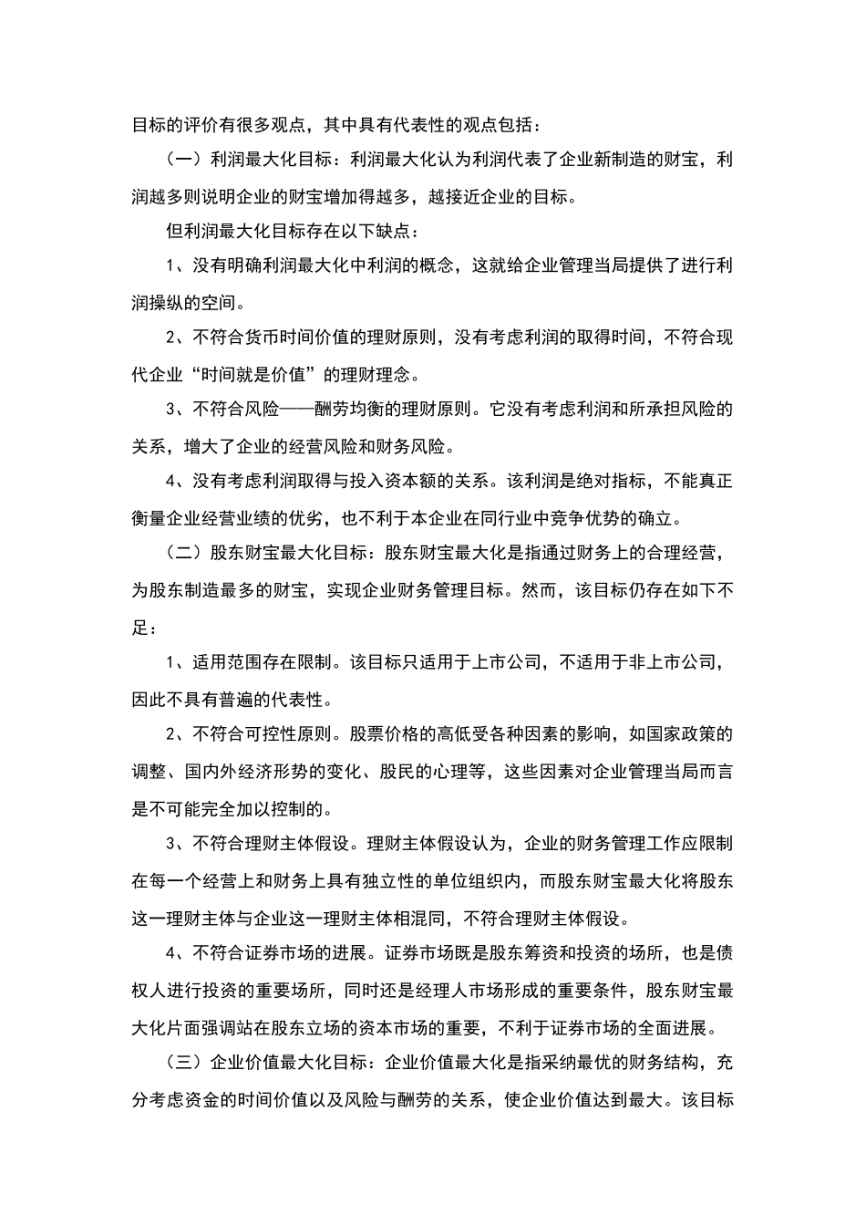 雷曼兄弟案例分析报告_第3页