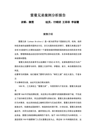 雷曼兄弟案例分析报告