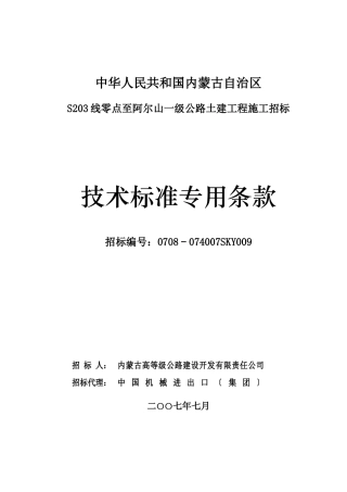 零阿补充技术规范0803原版