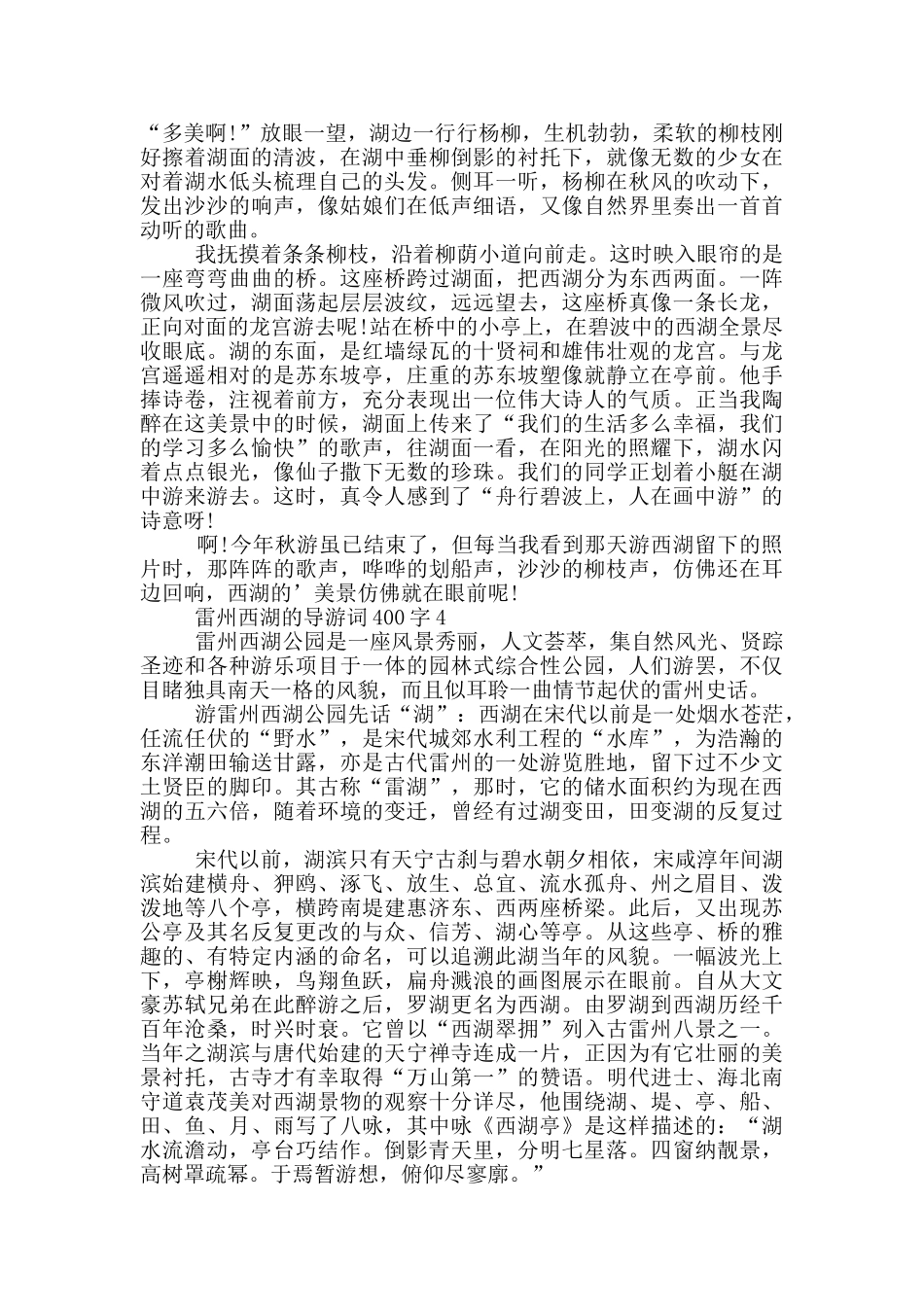 雷州西湖的导游词400字_第2页