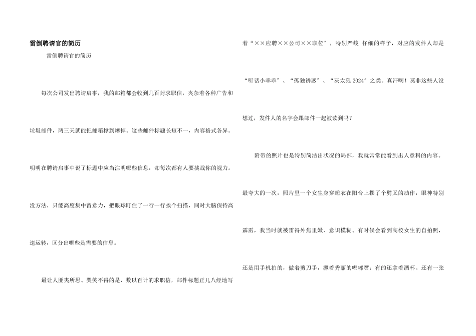 雷倒招聘官的简历_第1页