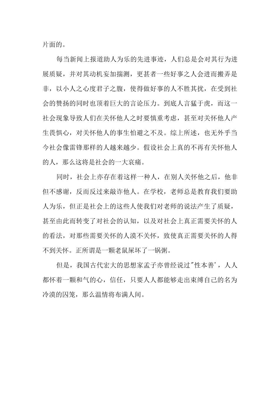 雷锋不可期？1000字_第2页