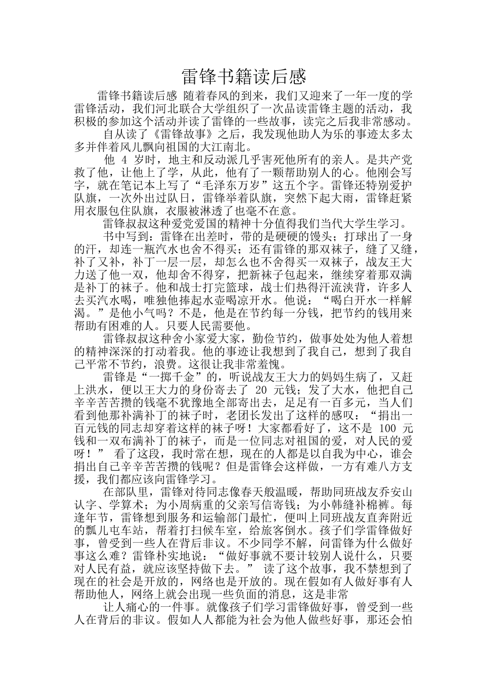 雷锋书籍读后感_第1页