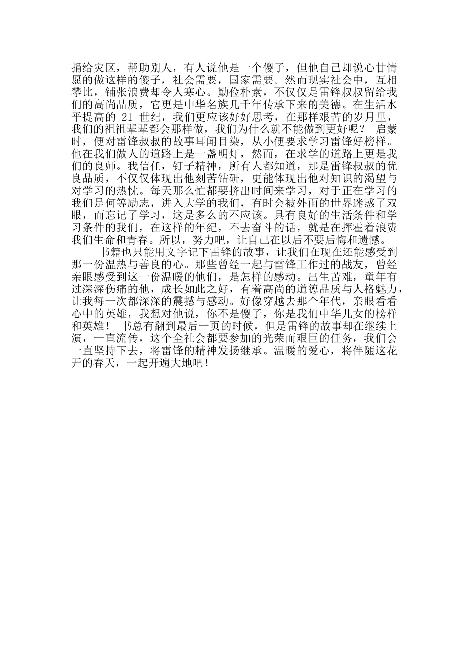 雷锋书籍读后感_第3页