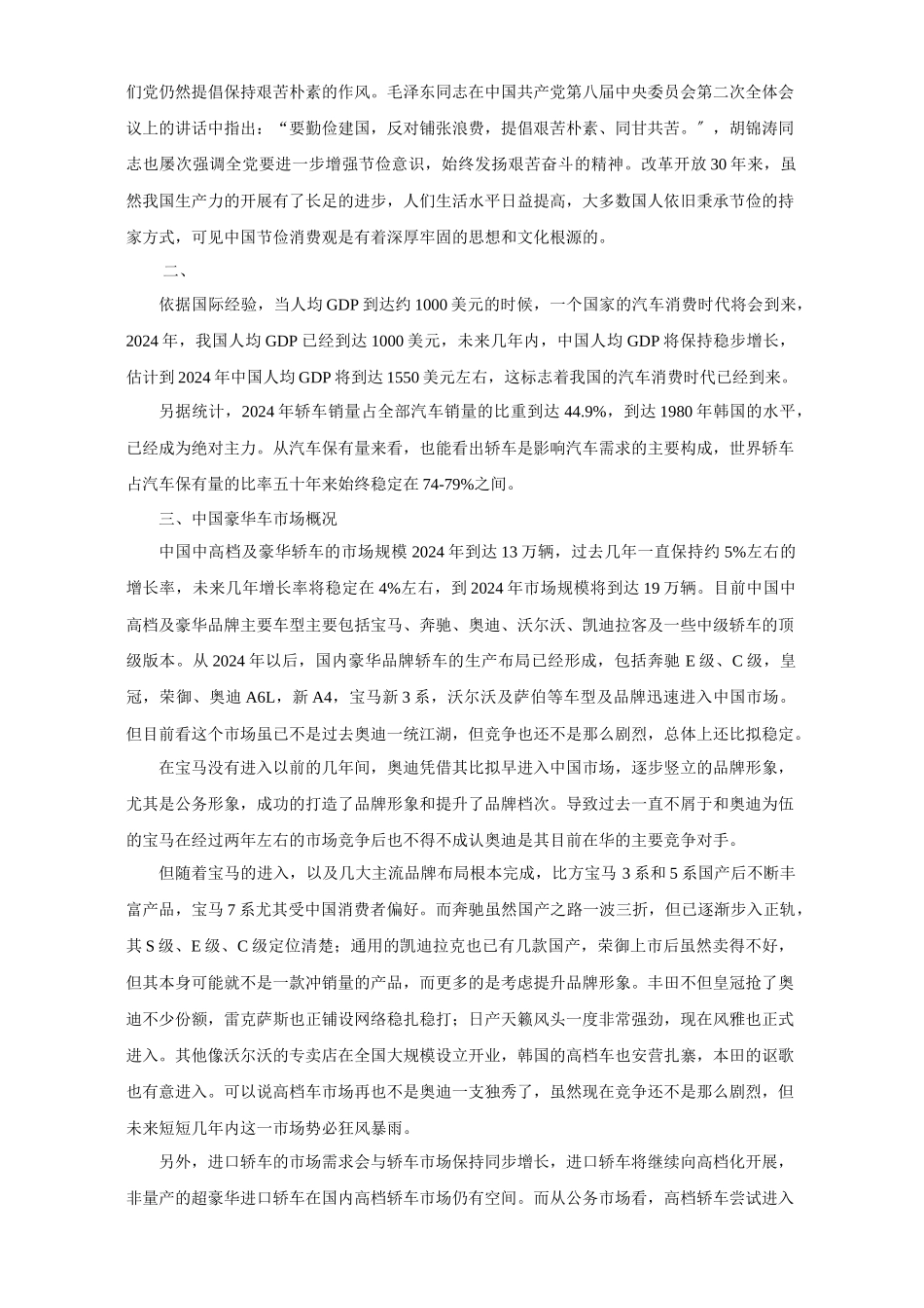 雷克萨斯轿车进入中国市场的营销策略规划设计_第3页