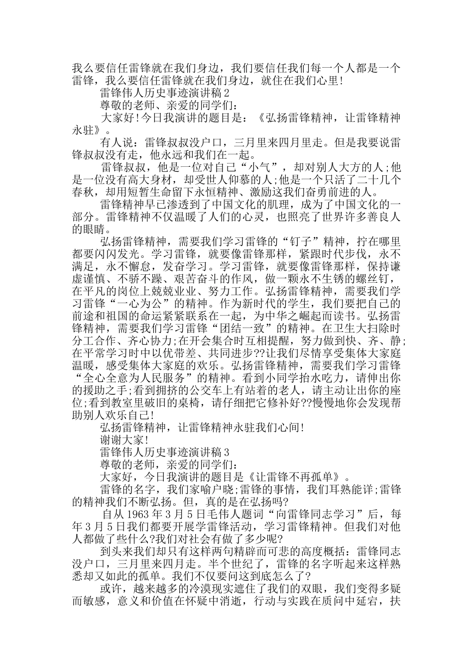 雷锋伟人历史事迹演讲稿_第2页