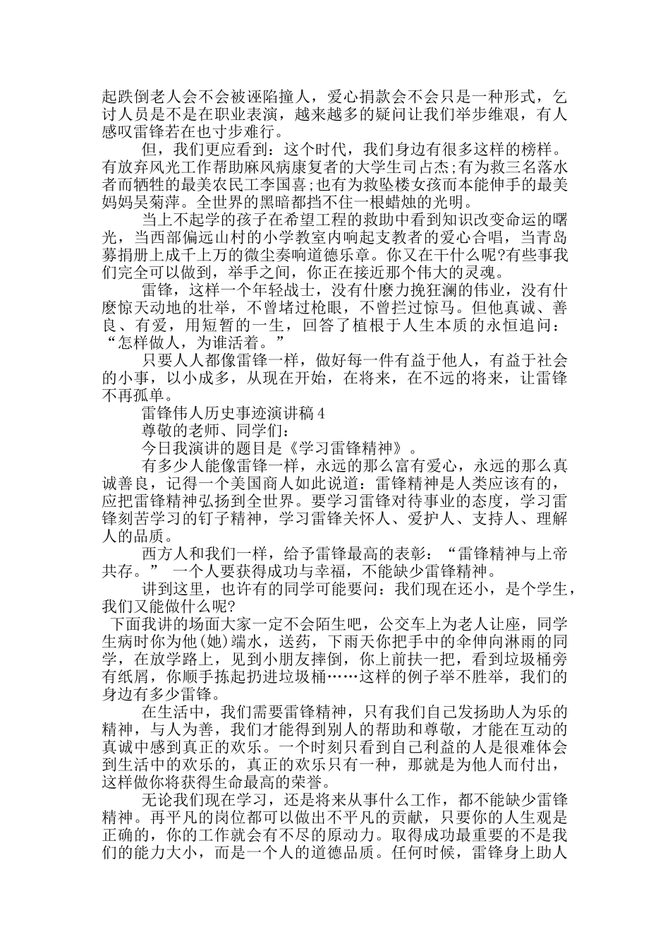 雷锋伟人历史事迹演讲稿_第3页