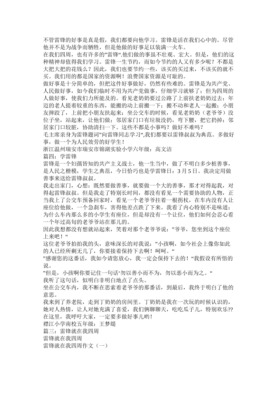 雷锋在我身边作文600字精选_第3页