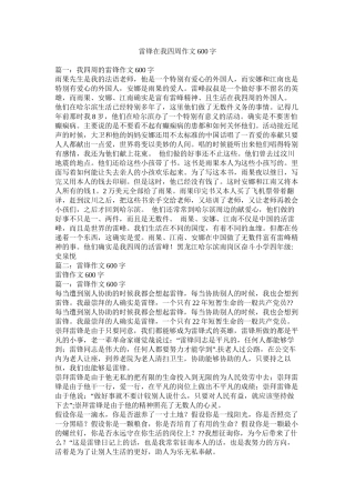 雷锋在我身边作文600字精选